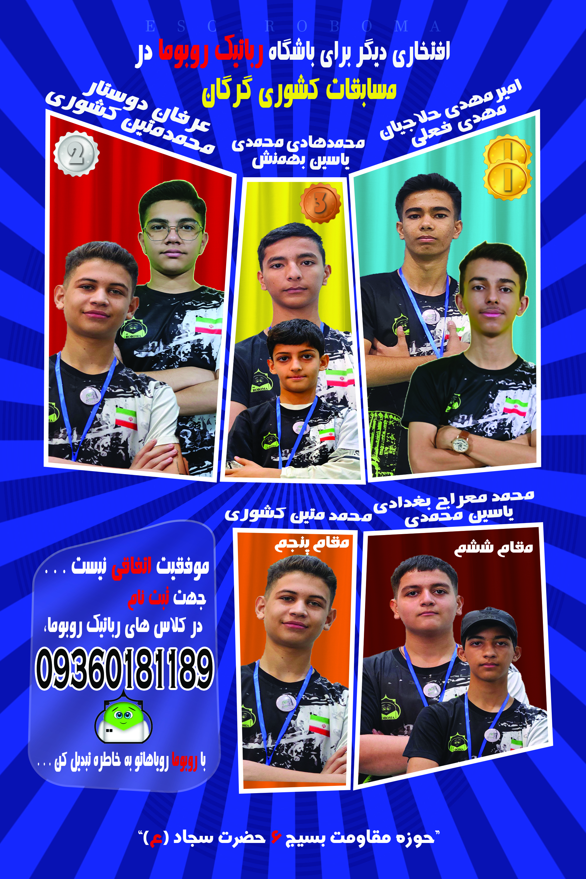 مسابقات کشوری (روبوگان) گرگان