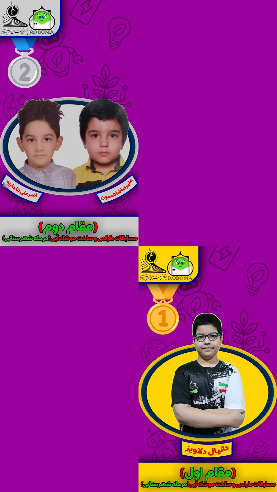 مسابقات طراحی و ساخت موشک آبی (شهرستانی)