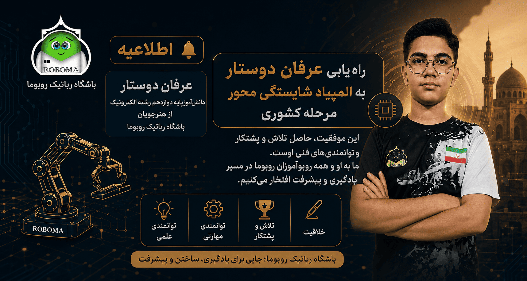 راهیابی به مرحله کشوری المپیاد شایستگی محور 