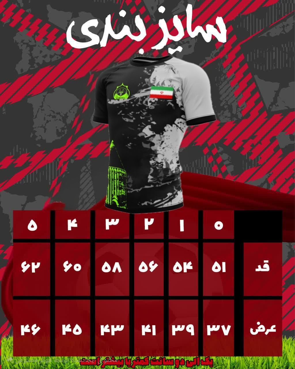 سایزبندی لباس روبوما